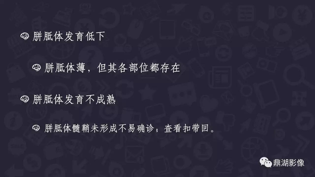 【PPT】胼胝体发育不全 【PPT】胼胝体发育不全