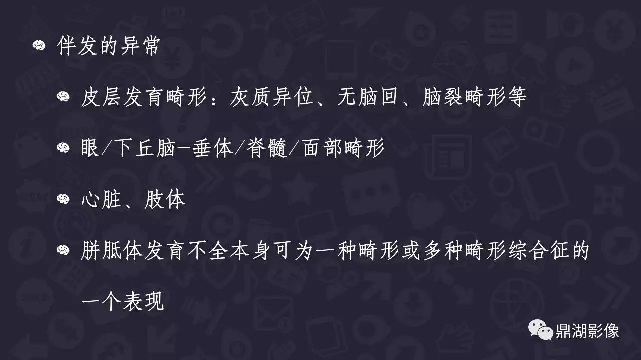【PPT】胼胝体发育不全 【PPT】胼胝体发育不全