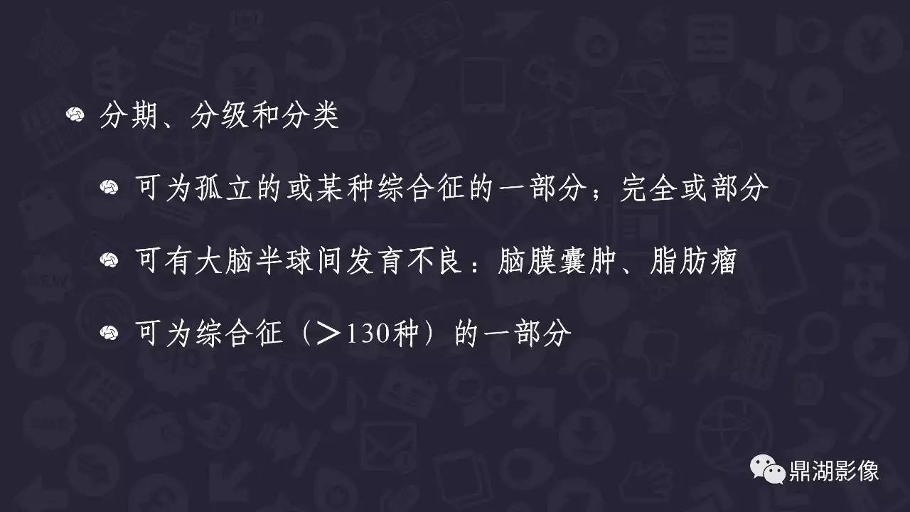 【PPT】胼胝体发育不全 【PPT】胼胝体发育不全