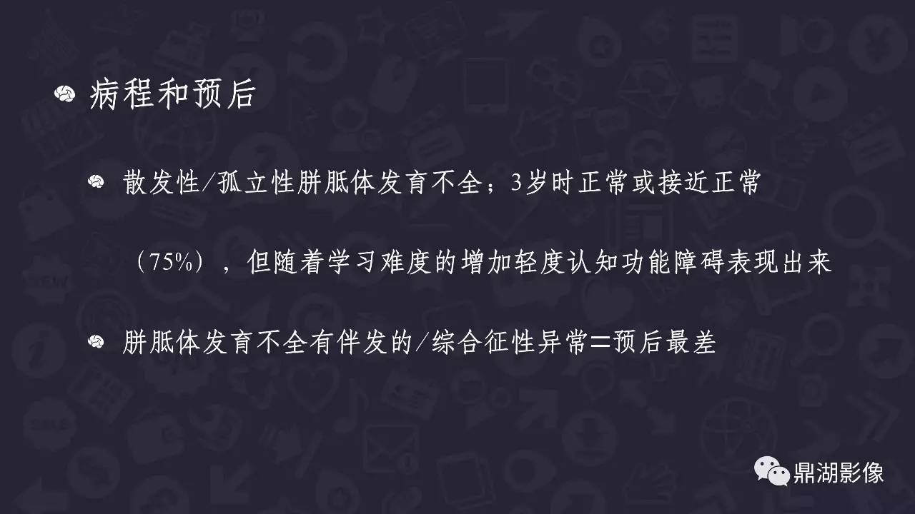 【PPT】胼胝体发育不全 【PPT】胼胝体发育不全