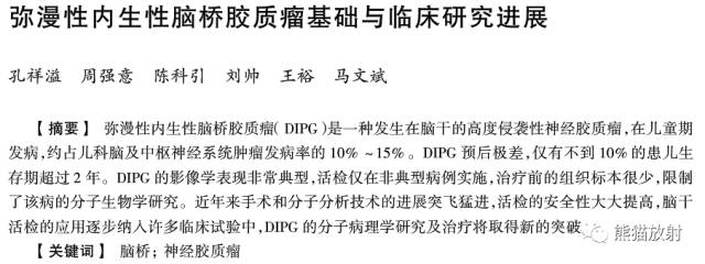 【双语病例】弥漫性内生性脑桥胶质瘤1例CT及MR 【双语病例】弥漫性内生性脑桥胶质瘤1例CT及MR