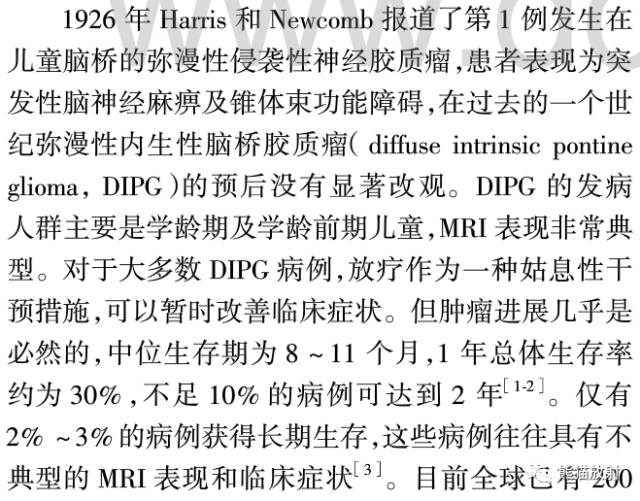 【双语病例】弥漫性内生性脑桥胶质瘤1例CT及MR 【双语病例】弥漫性内生性脑桥胶质瘤1例CT及MR