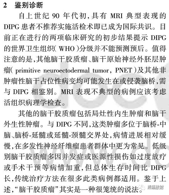 【双语病例】弥漫性内生性脑桥胶质瘤1例CT及MR 【双语病例】弥漫性内生性脑桥胶质瘤1例CT及MR