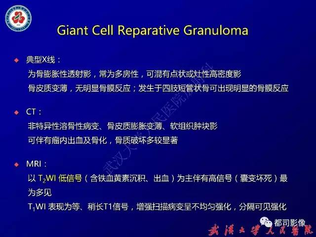 【病例】颞骨巨细胞修复性肉芽肿1例CT及MR影像诊断