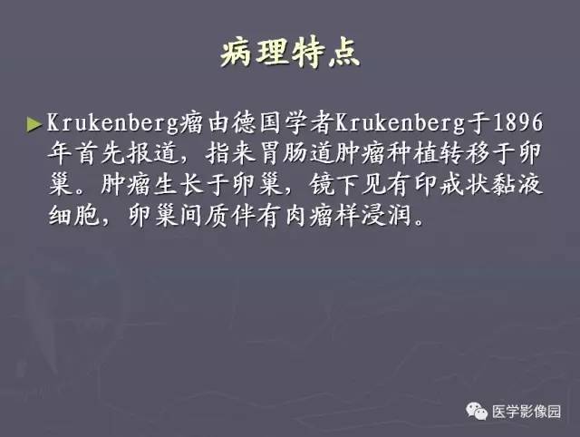 【病例】Kurkenberg瘤1例CT 【病例】Kurkenberg瘤1例CT