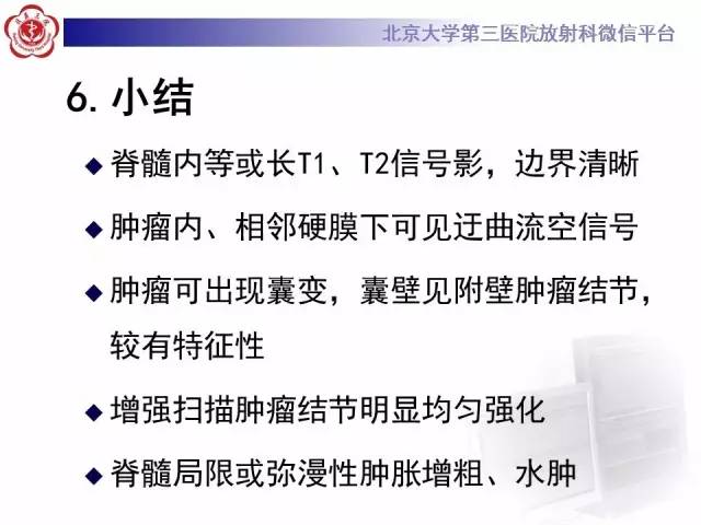 【病例】颈髓血管母细胞瘤1例MR