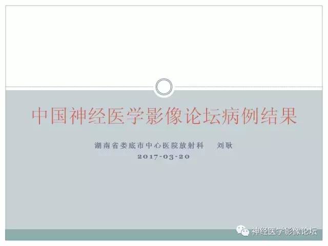 【病例】几乎完全囊变的星形细胞瘤 1例CT及MR