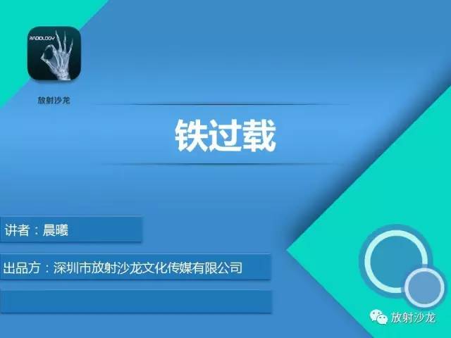 【病例】铁过载1例CT