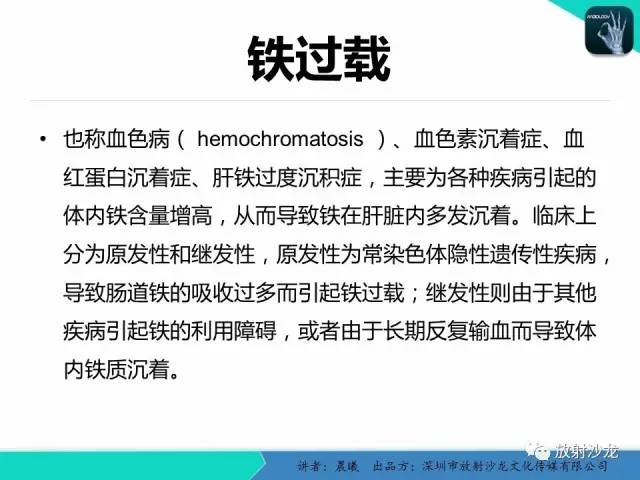 【病例】铁过载1例CT