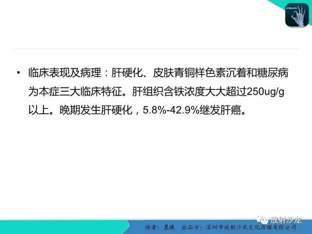 【病例】铁过载1例CT