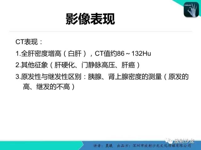 【病例】铁过载1例CT