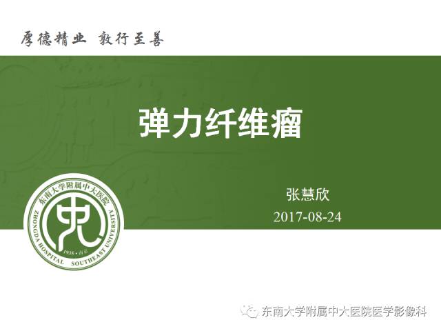 【病例】左侧胸壁弹力纤维瘤1例CT及MR影像诊断