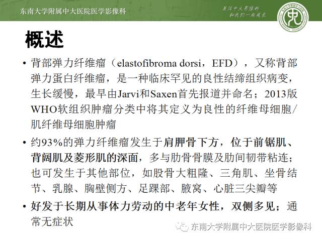 【病例】左侧胸壁弹力纤维瘤1例CT及MR影像诊断