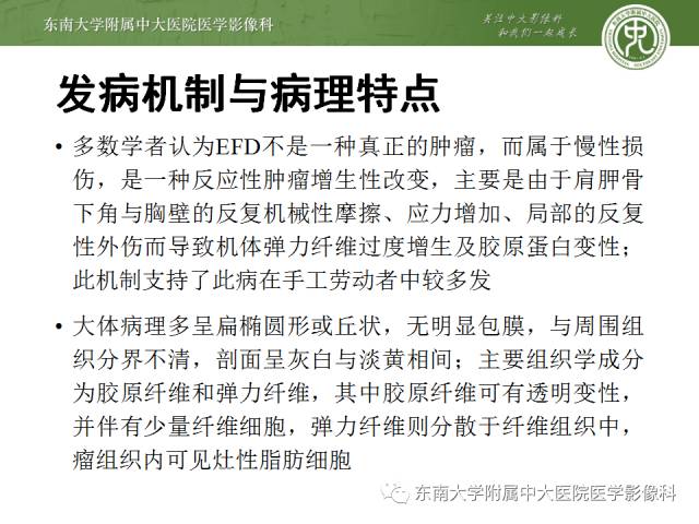 【病例】左侧胸壁弹力纤维瘤1例CT及MR影像诊断