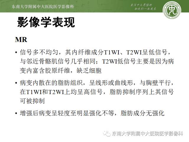 【病例】左侧胸壁弹力纤维瘤1例CT及MR影像诊断