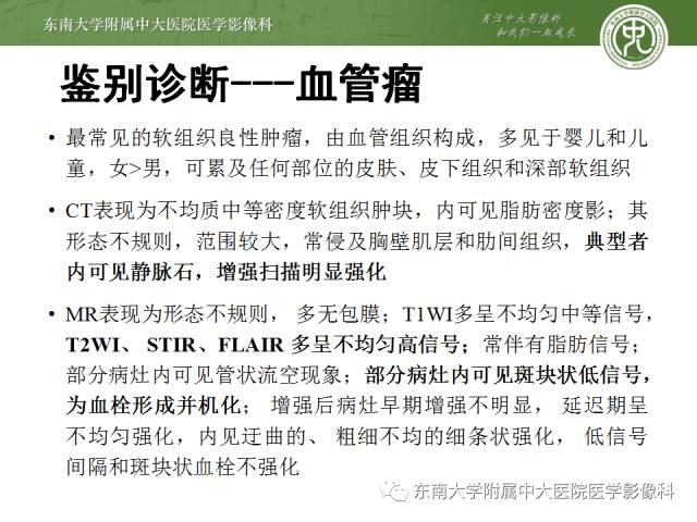 【病例】左侧胸壁弹力纤维瘤1例CT及MR影像诊断