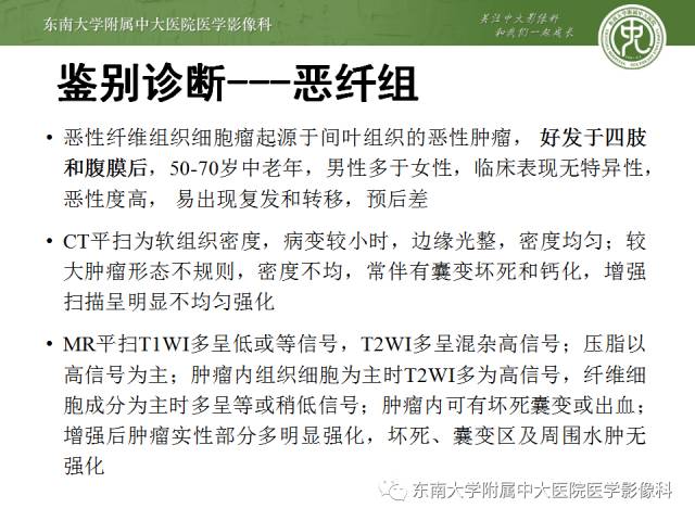 【病例】左侧胸壁弹力纤维瘤1例CT及MR影像诊断