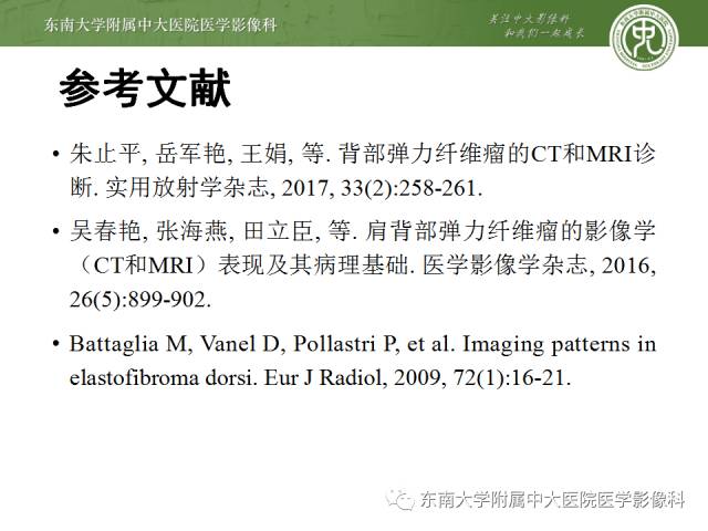 【病例】左侧胸壁弹力纤维瘤1例CT及MR影像诊断