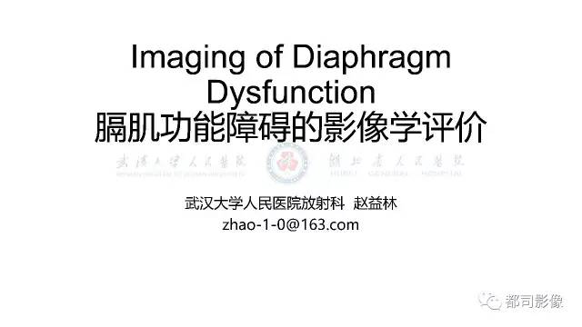 【PPT】膈肌功能障碍的影像学评价