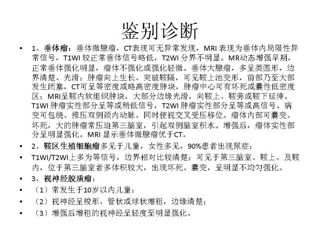 【病例】鞍上、三脑室区脊索样胶质瘤一例CT及MR影像讨论