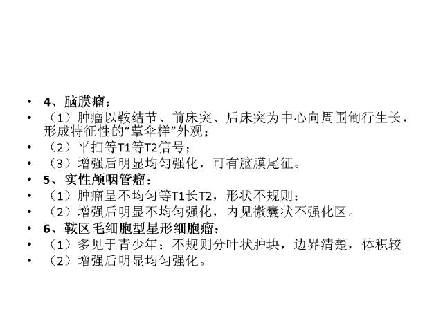 【病例】鞍上、三脑室区脊索样胶质瘤一例CT及MR影像讨论