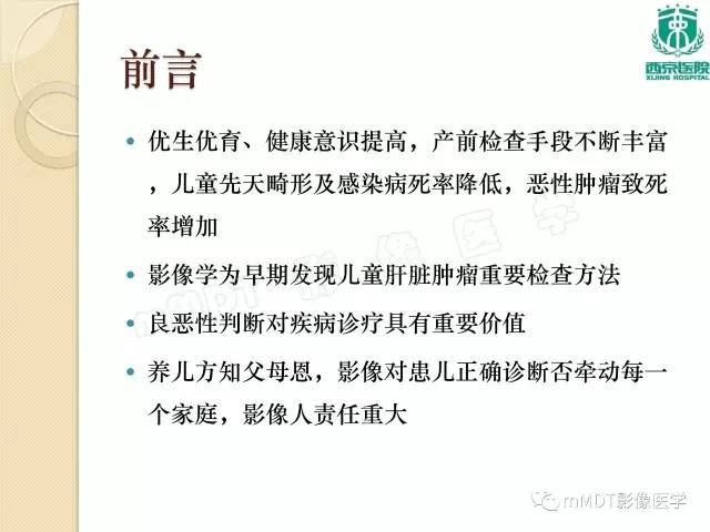 【PPT】儿童肝脏肿瘤