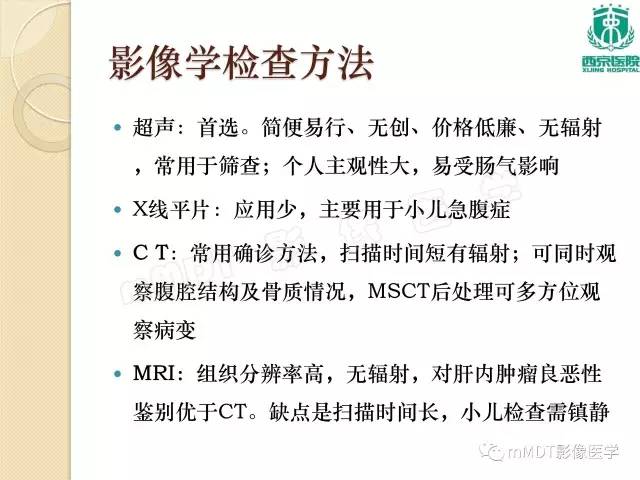【PPT】儿童肝脏肿瘤