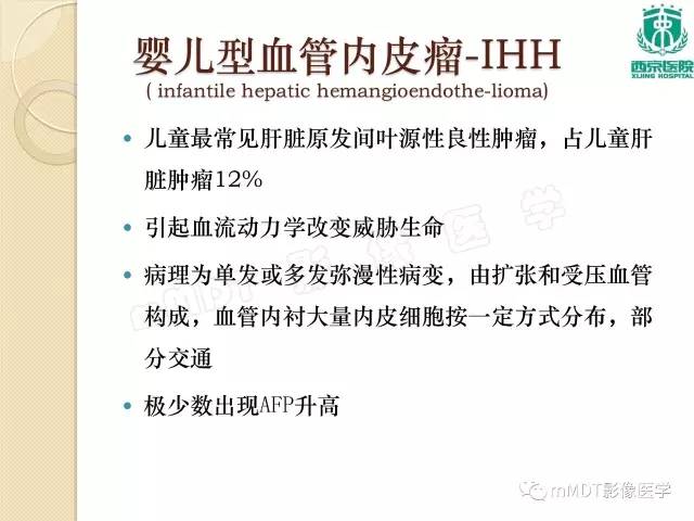 【PPT】儿童肝脏肿瘤