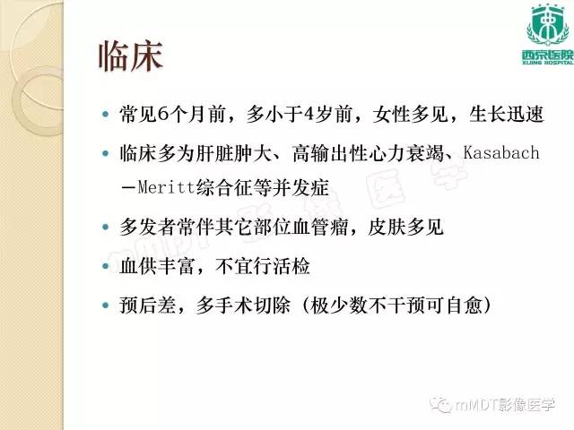 【PPT】儿童肝脏肿瘤
