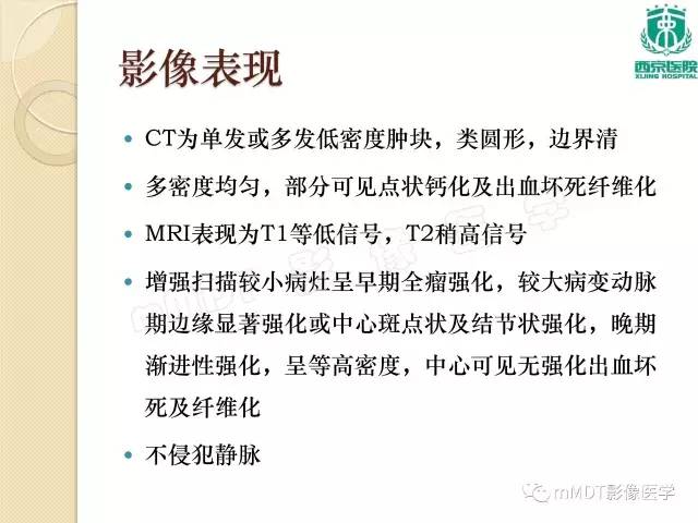 【PPT】儿童肝脏肿瘤