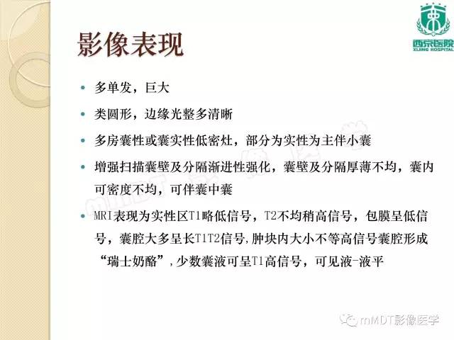 【PPT】儿童肝脏肿瘤