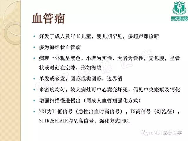 【PPT】儿童肝脏肿瘤