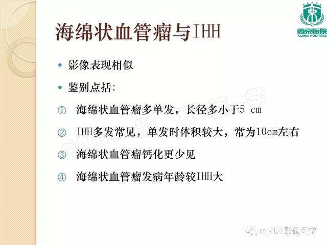 【PPT】儿童肝脏肿瘤