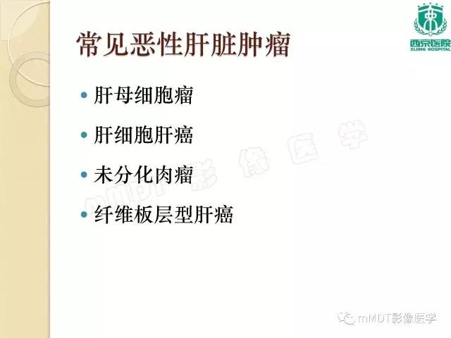 【PPT】儿童肝脏肿瘤