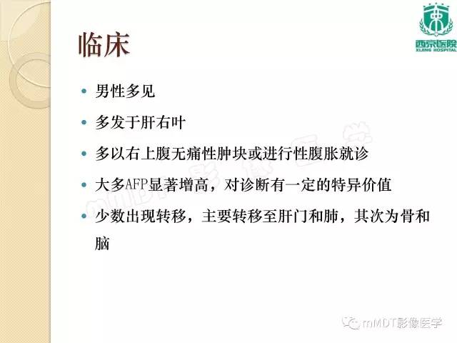 【PPT】儿童肝脏肿瘤