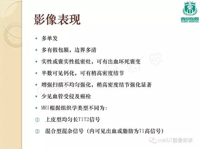 【PPT】儿童肝脏肿瘤