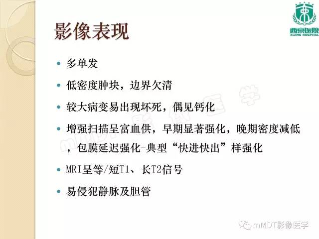 【PPT】儿童肝脏肿瘤