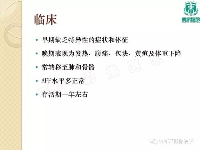 【PPT】儿童肝脏肿瘤