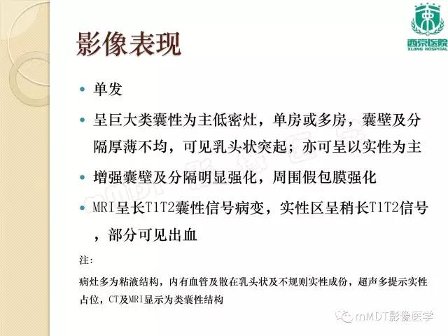 【PPT】儿童肝脏肿瘤