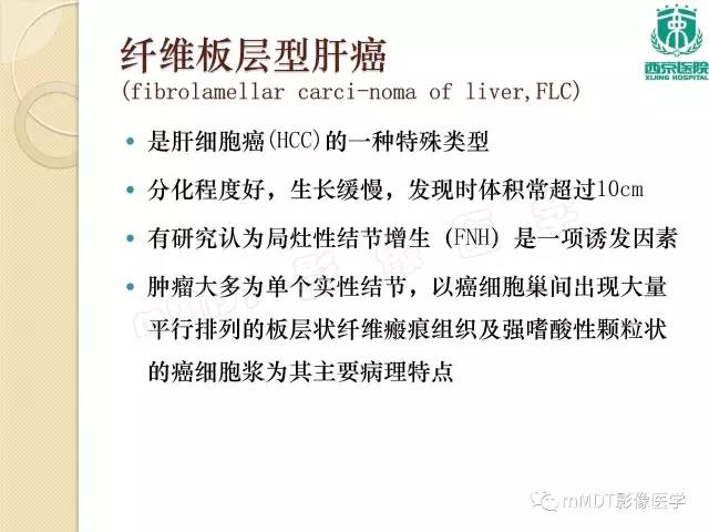 【PPT】儿童肝脏肿瘤