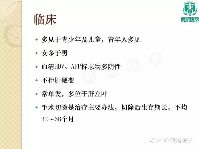 【PPT】儿童肝脏肿瘤