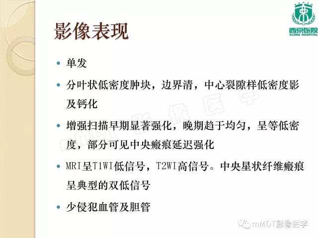 【PPT】儿童肝脏肿瘤