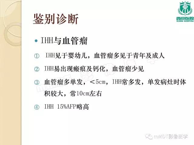 【PPT】儿童肝脏肿瘤