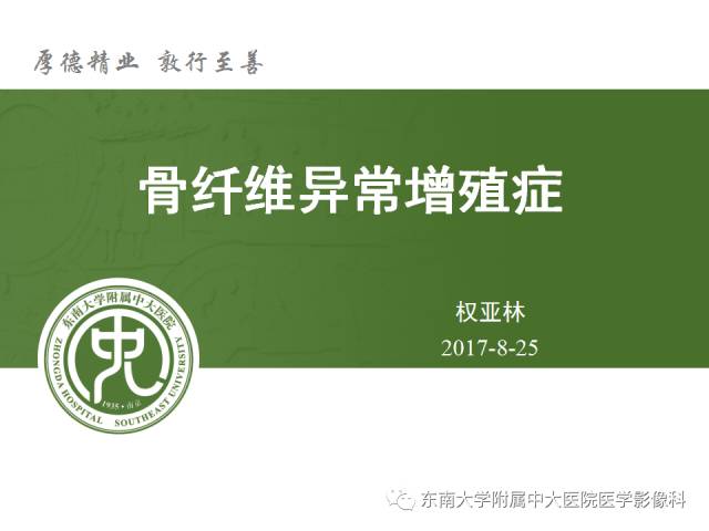【病例】左股骨骨纤维异常增殖症1例X线CT影像诊断