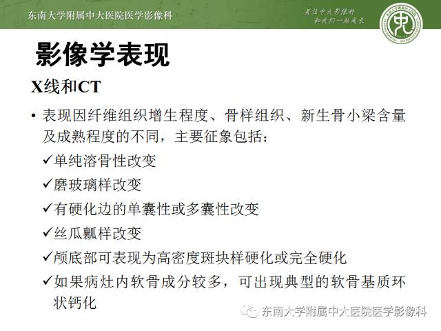 【病例】左股骨骨纤维异常增殖症1例X线CT影像诊断