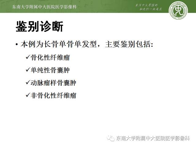 【病例】左股骨骨纤维异常增殖症1例X线CT影像诊断