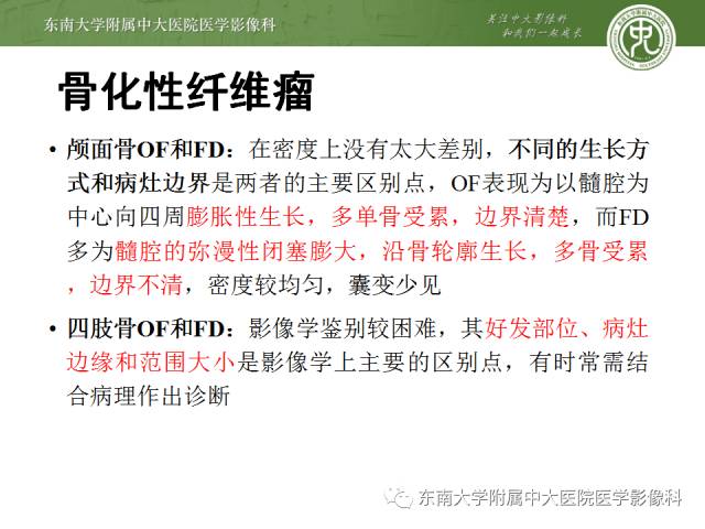 【病例】左股骨骨纤维异常增殖症1例X线CT影像诊断
