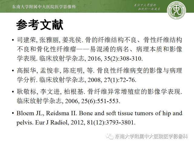 【病例】左股骨骨纤维异常增殖症1例X线CT影像诊断