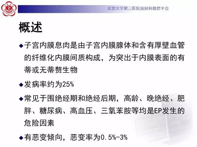 【病例】子宫内膜息肉2例MR影像诊断