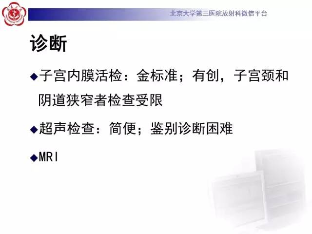 【病例】子宫内膜息肉2例MR影像诊断